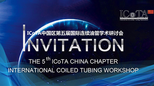 第五届ICoTA中国区国际连续油管学术研讨会即将召开！参会嘉宾名单陆续更新中……